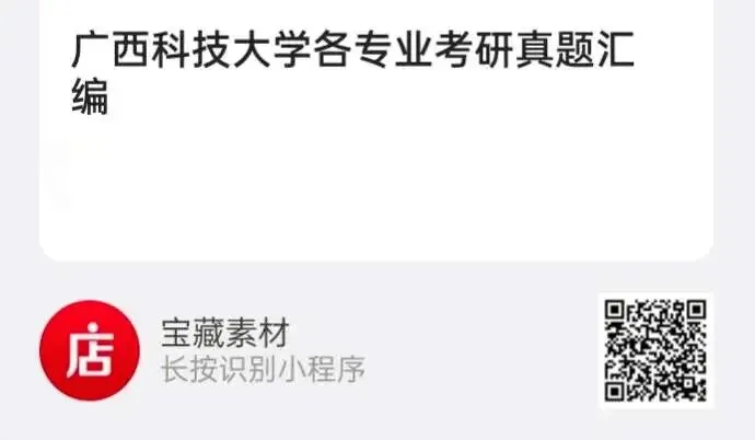 广西科技大学357英语翻译基础考研真题汇编-第3张图片-四季读书网