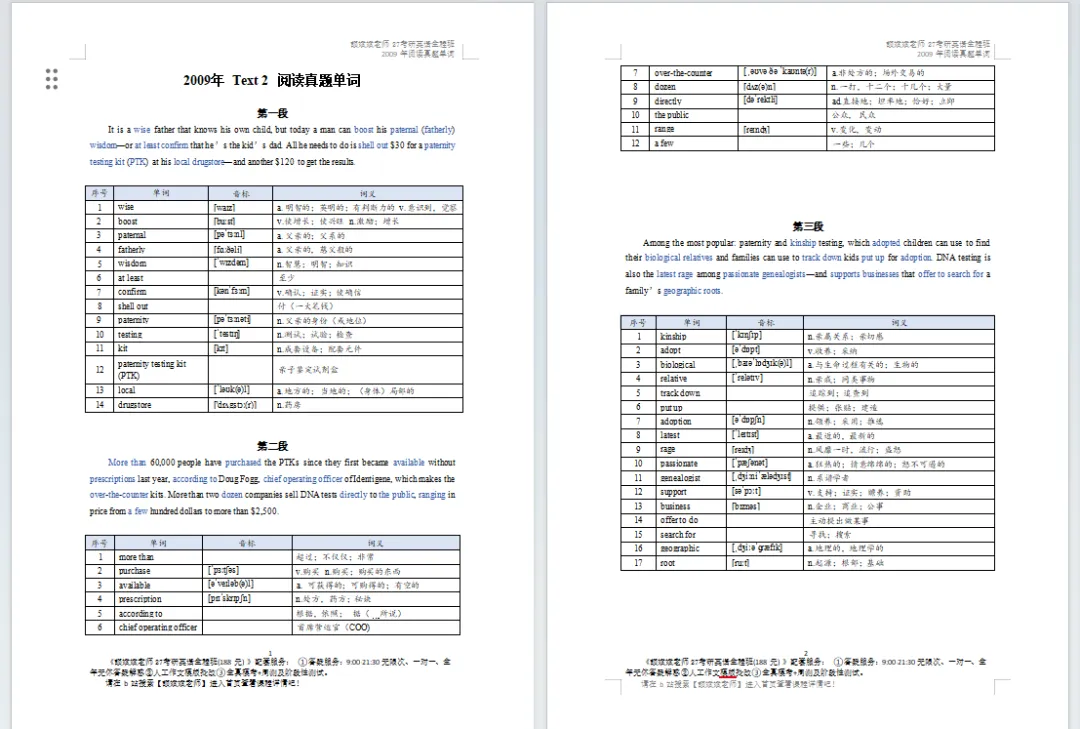 【27考研】真题阅读核心词带背 | 2009年text2-第38张图片-四季读书网