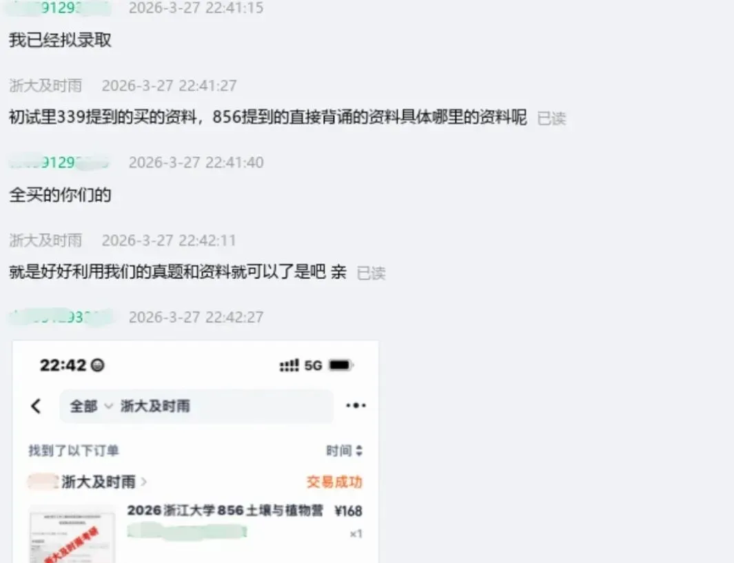 2027浙江大学考研856土壤与植物营养综合真题试题参考答案浙大模拟押题浙大及时雨复习笔记学姐背诵资料-第1张图片-四季读书网 2027浙江大学考研856土壤与植物营养综合真题试题参考答案浙大模拟押题浙大及时雨复习笔记学姐背诵资料-第1张图片-四季读书网