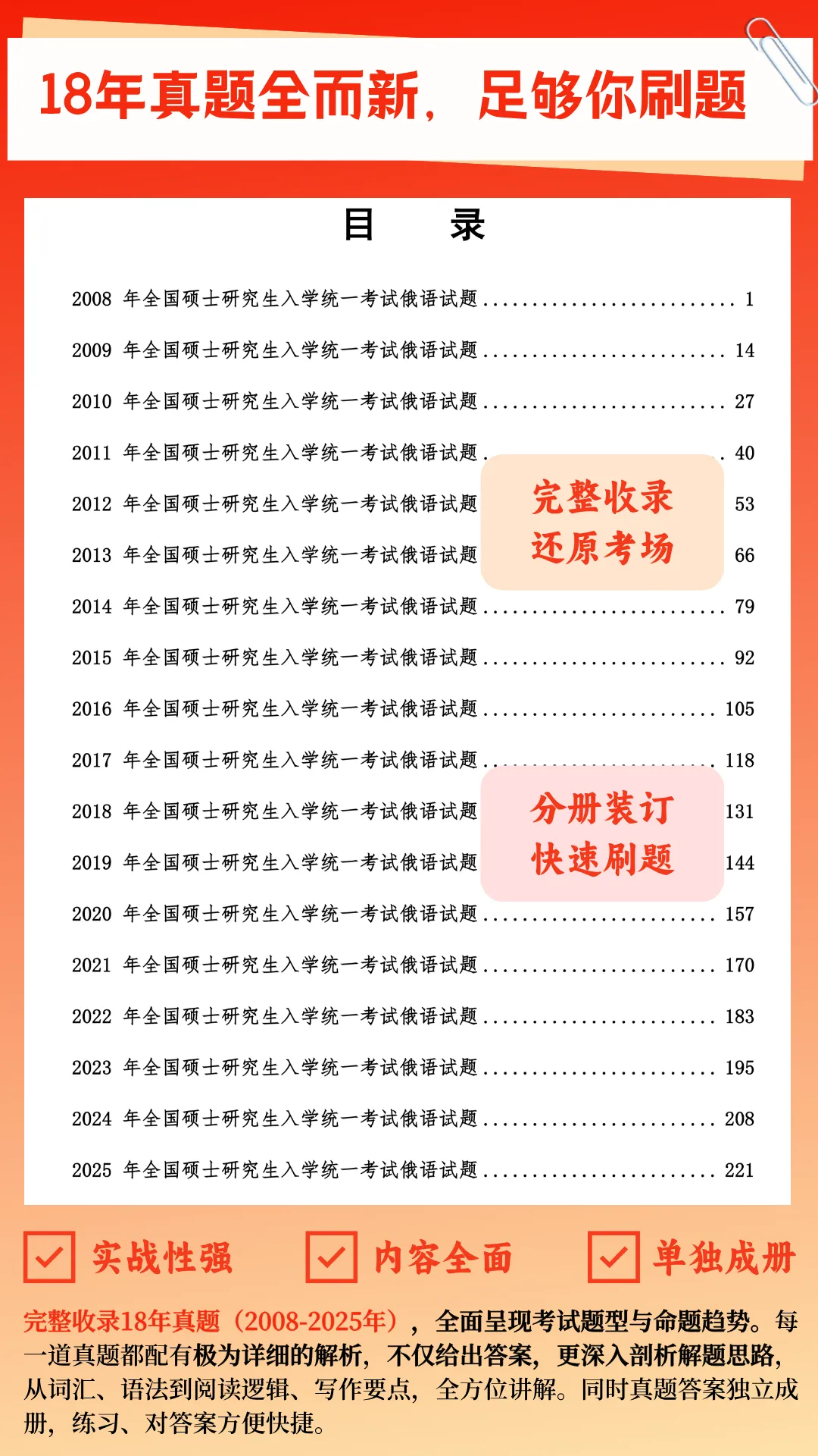 刷题必备|圣研202俄语考研历年真题及详细解析(含2025年)-第2张图片-四季读书网