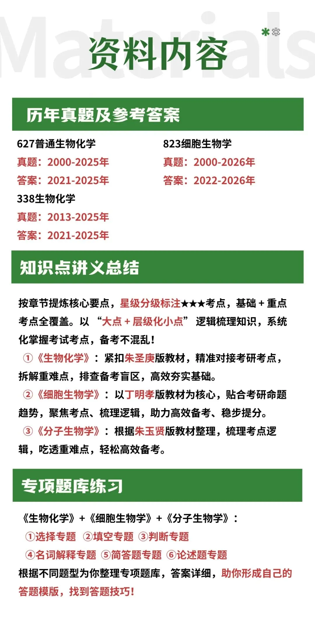 2027考研 南京师范大学627普通生物化学823细胞生物学338生物化学资料 近三年数据+2010-2026真题资料(免费分享26年)-第6张图片-四季读书网