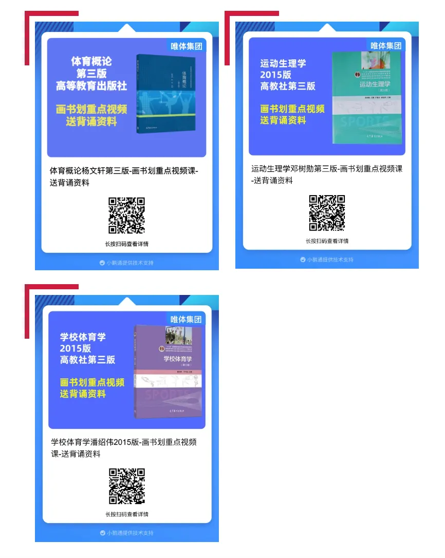 【体育考研】26考研山东大学346体育综合考研真题!-第10张图片-四季读书网