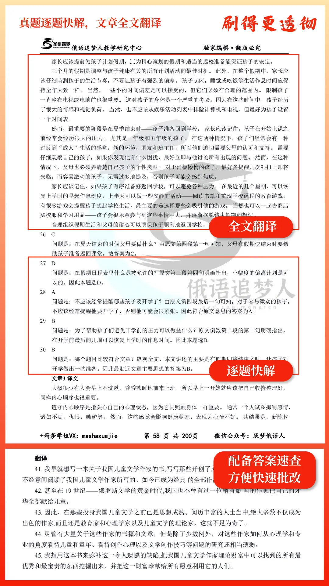 刷题必备|圣研202俄语考研历年真题及详细解析(含2025年)-第5张图片-四季读书网
