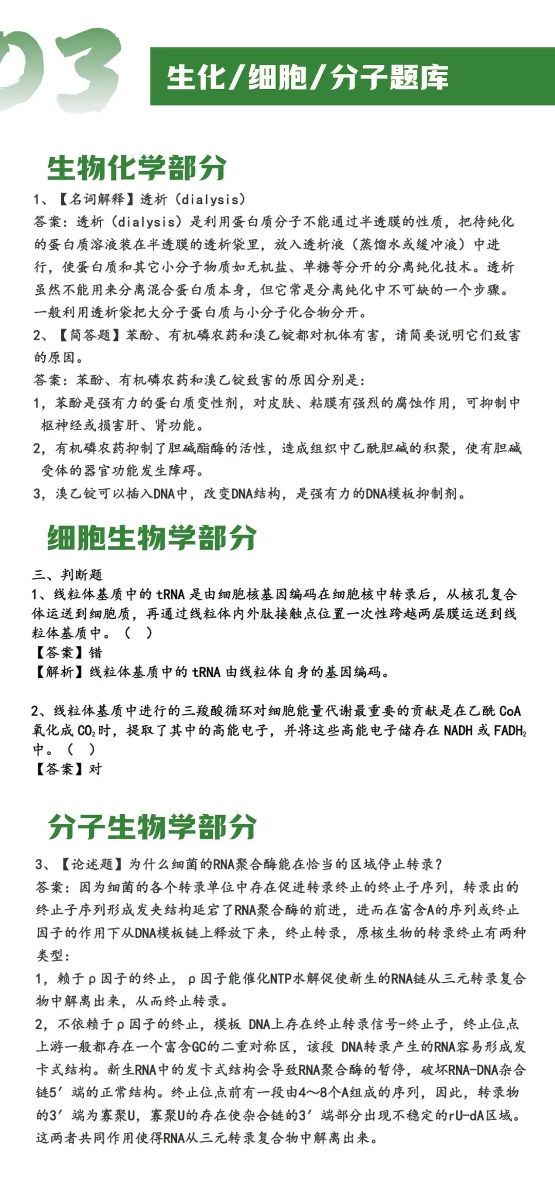 2027考研 南京师范大学627普通生物化学823细胞生物学338生物化学资料 近三年数据+2010-2026真题资料(免费分享26年)-第15张图片-四季读书网