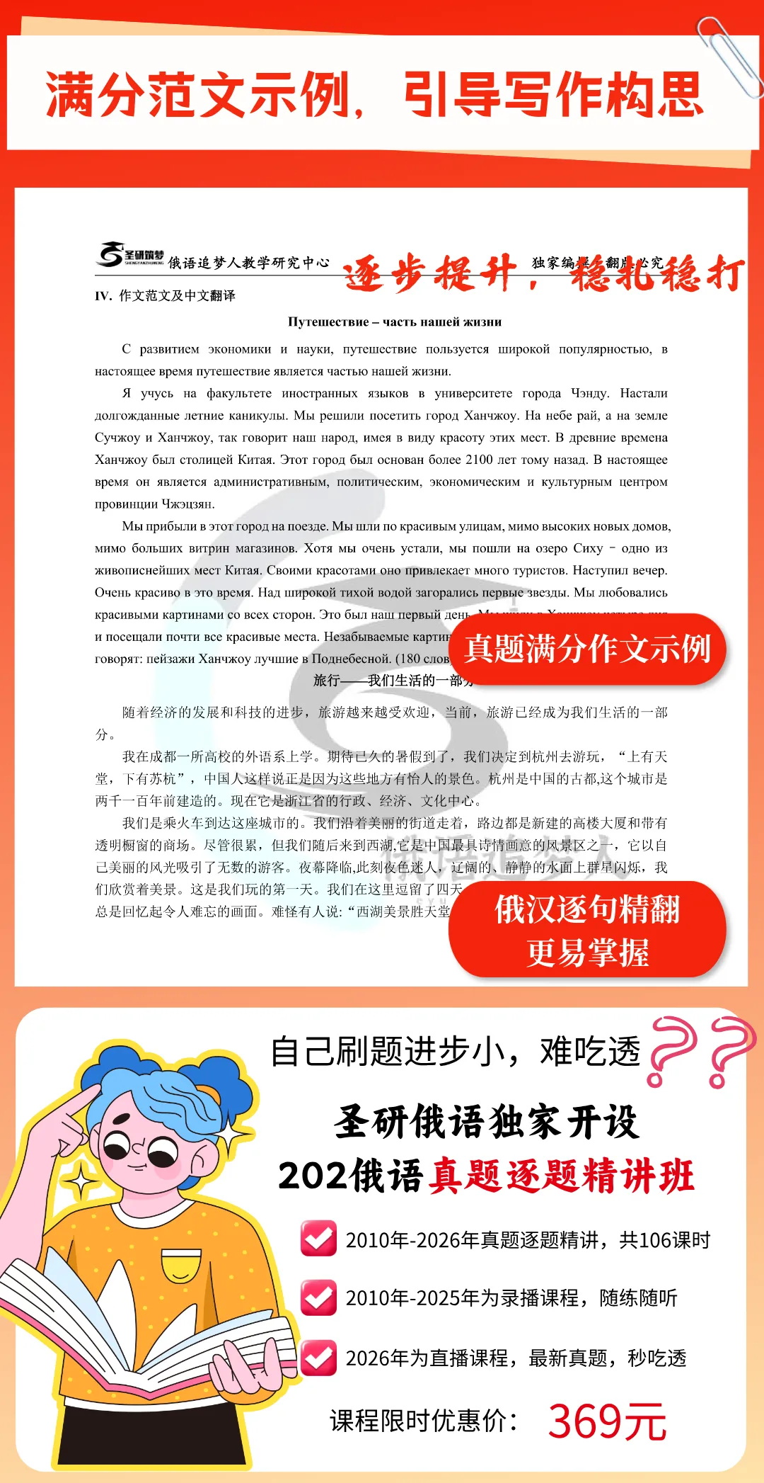 刷题必备|圣研202俄语考研历年真题及详细解析(含2025年)-第6张图片-四季读书网