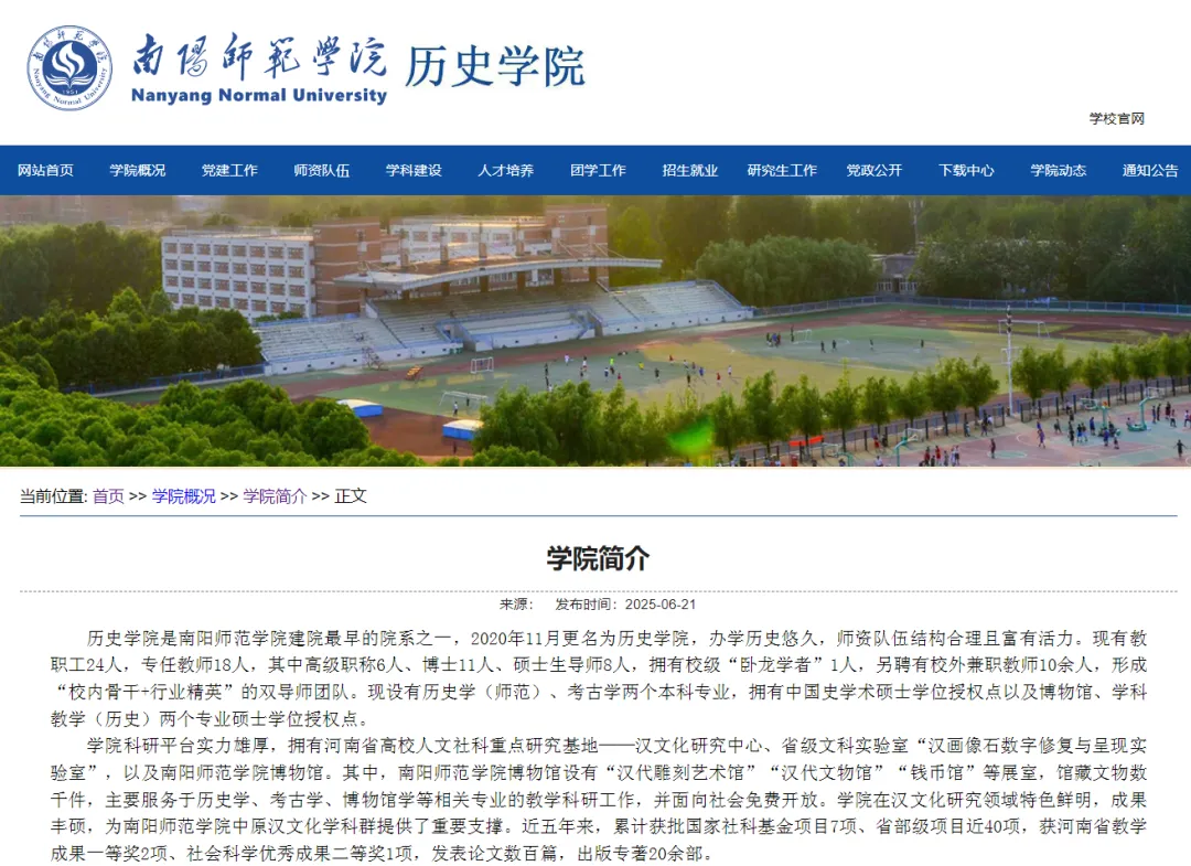 27历史学考研院校考情丨南阳师范学院招生人数丨分数线丨历年丨参考书目-第13张图片-四季读书网 27历史学考研院校考情丨南阳师范学院招生人数丨分数线丨历年丨参考书目-第13张图片-四季读书网