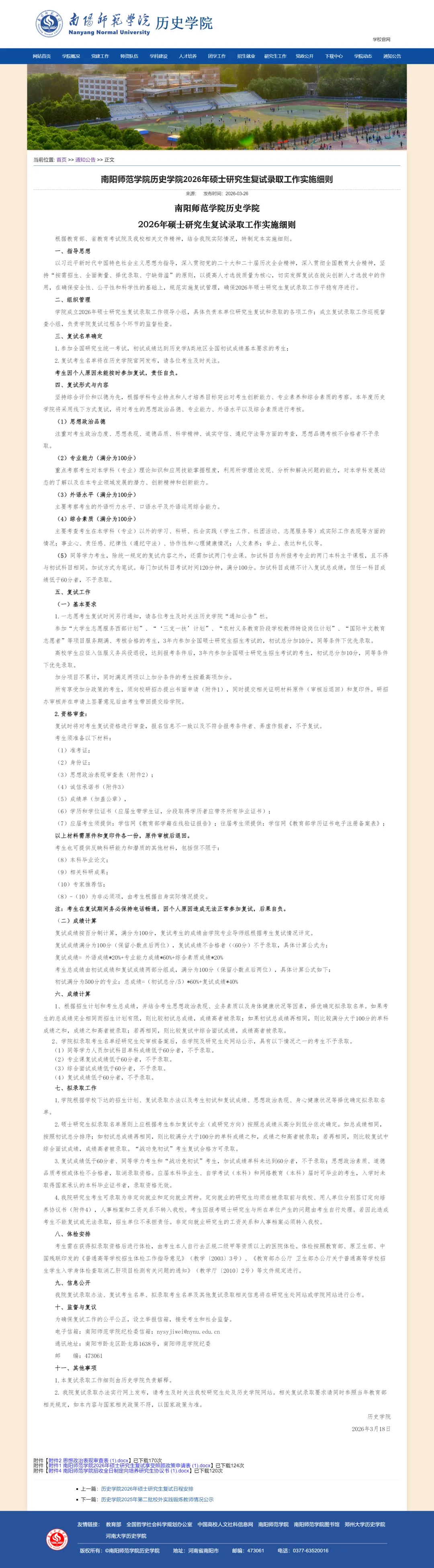 27历史学考研院校考情丨南阳师范学院招生人数丨分数线丨历年丨参考书目-第15张图片-四季读书网 27历史学考研院校考情丨南阳师范学院招生人数丨分数线丨历年丨参考书目-第15张图片-四季读书网