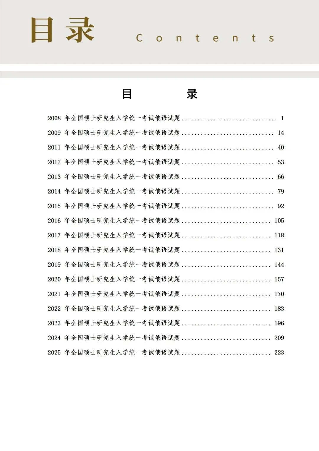 刷题必备|圣研202俄语考研历年真题及详细解析(含2025年)-第18张图片-四季读书网