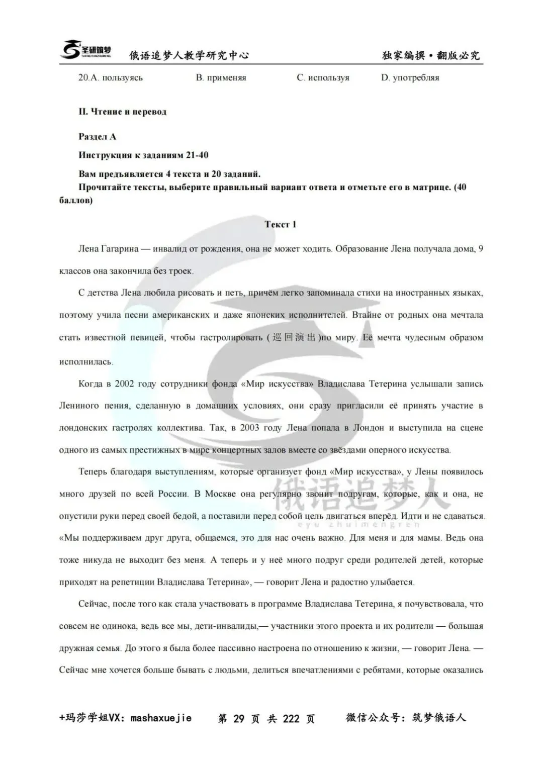 刷题必备|圣研202俄语考研历年真题及详细解析(含2025年)-第24张图片-四季读书网