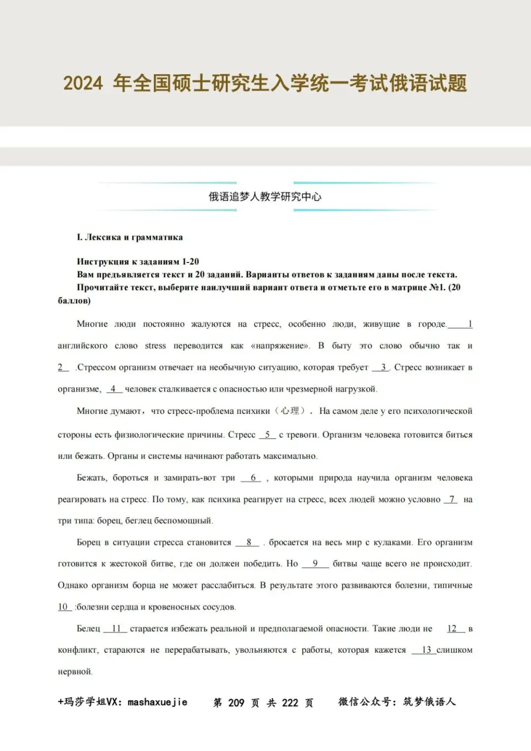 刷题必备|圣研202俄语考研历年真题及详细解析(含2025年)-第29张图片-四季读书网