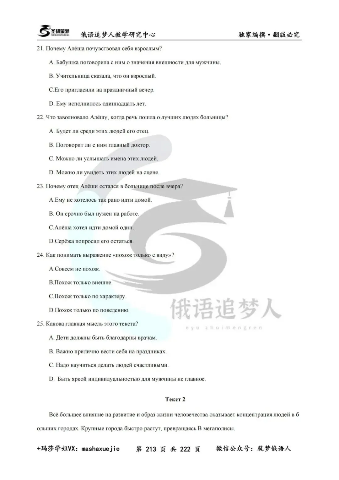 刷题必备|圣研202俄语考研历年真题及详细解析(含2025年)-第30张图片-四季读书网