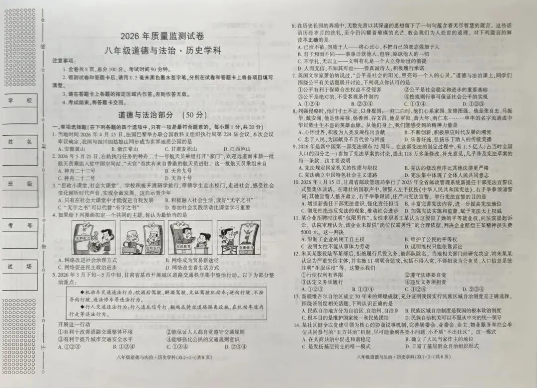 2026年八年级下册质量检测试卷-第1张图片-四季读书网
