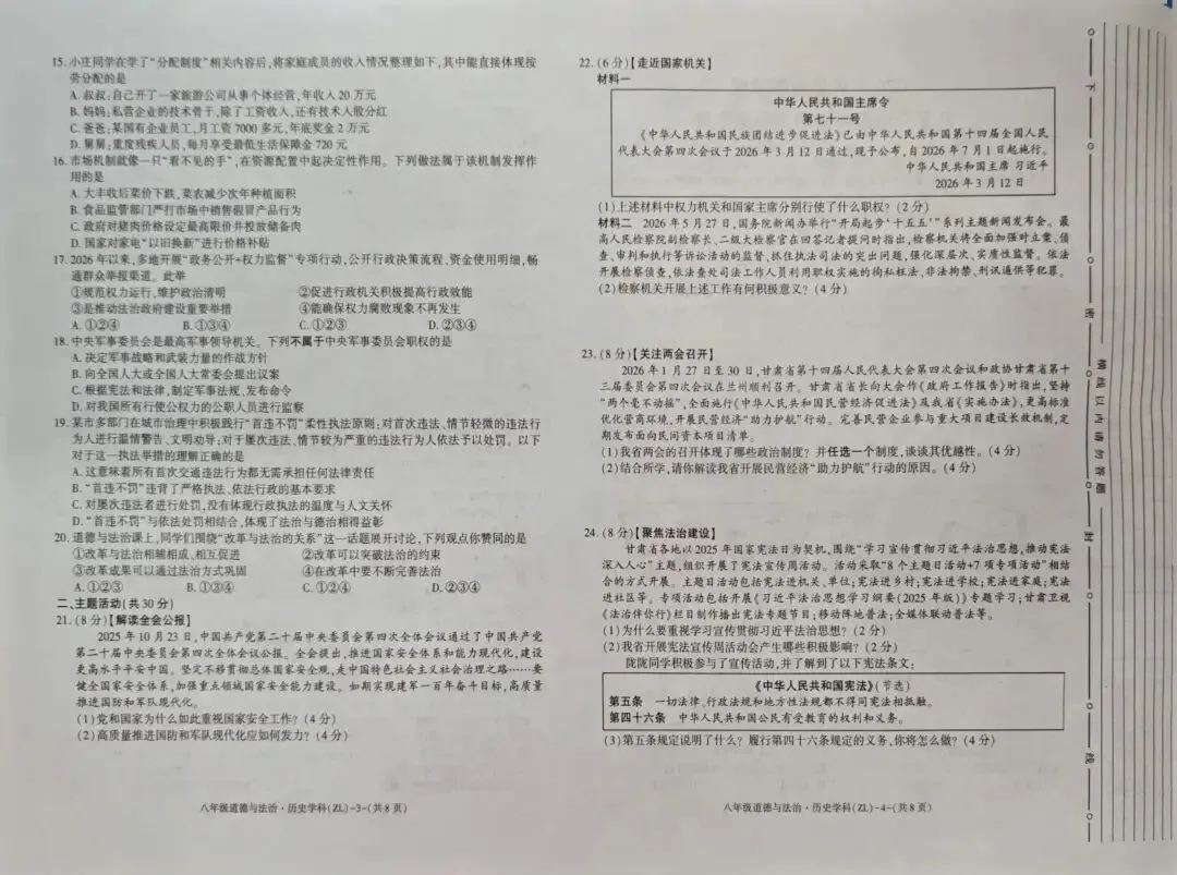 2026年八年级下册质量检测试卷-第2张图片-四季读书网
