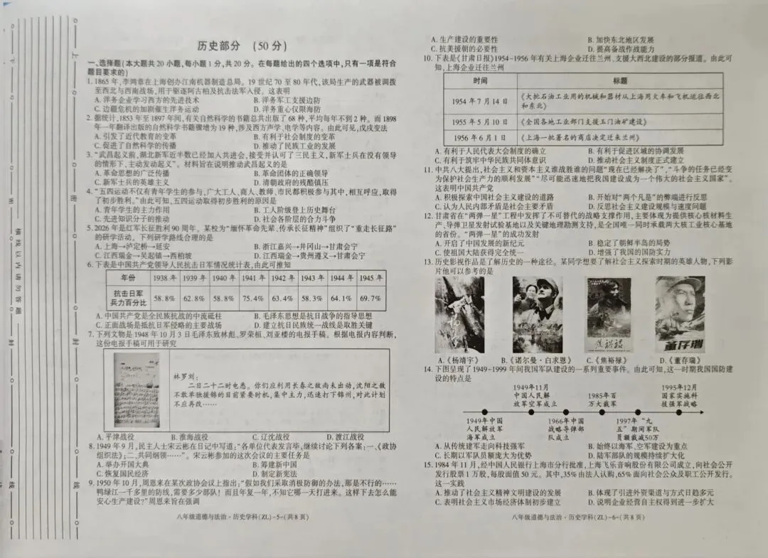 2026年八年级下册质量检测试卷-第3张图片-四季读书网