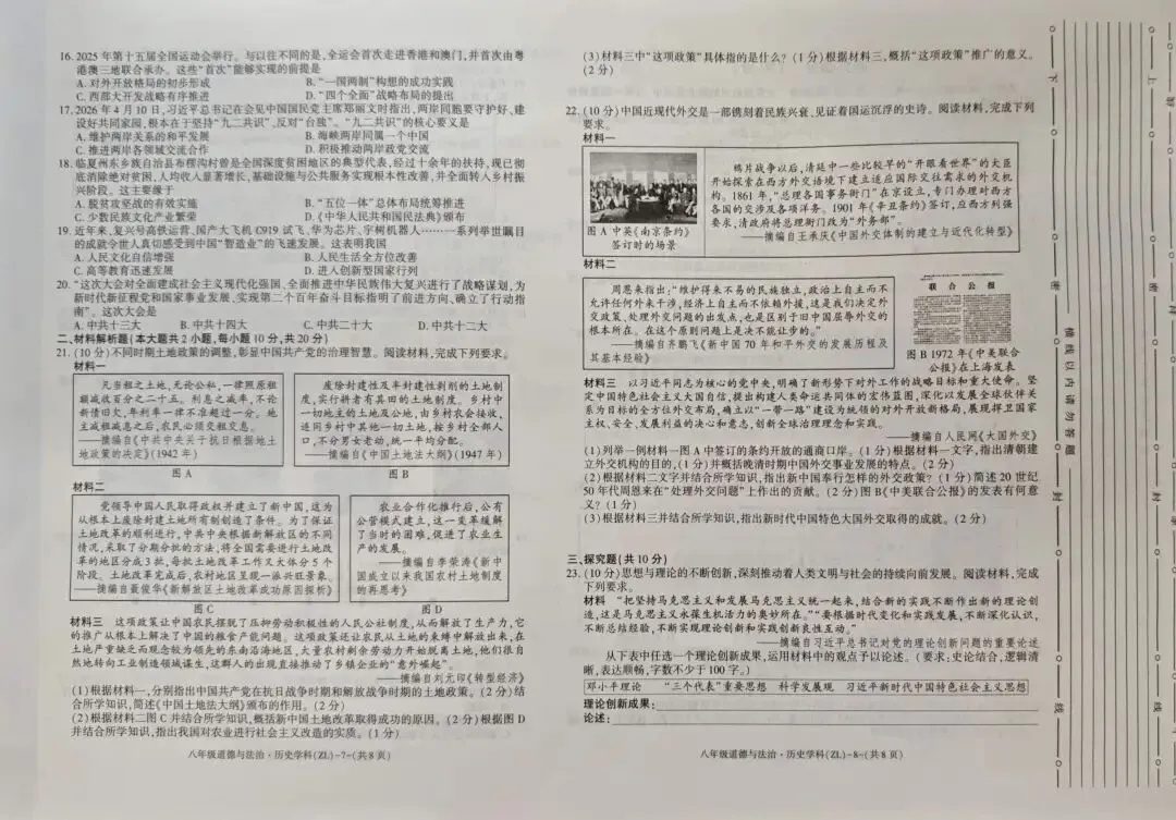 2026年八年级下册质量检测试卷-第4张图片-四季读书网