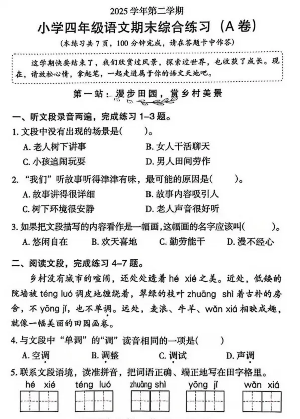 【期末试卷】2026年广州市荔湾区四年级下册语文期末试卷-第2张图片-四季读书网