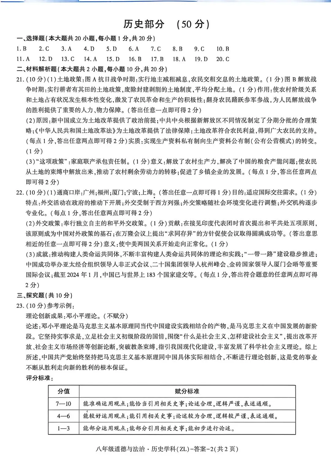 2026年八年级下册质量检测试卷-第5张图片-四季读书网