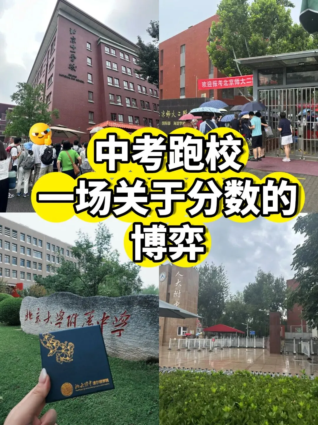 中考跑校,一场关于分数的博弈战-第1张图片-四季读书网 中考跑校,一场关于分数的博弈战-第1张图片-四季读书网