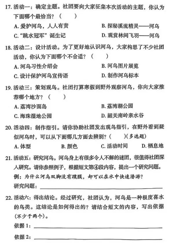 【期末试卷】2026年广州市荔湾区四年级下册语文期末试卷-第3张图片-四季读书网