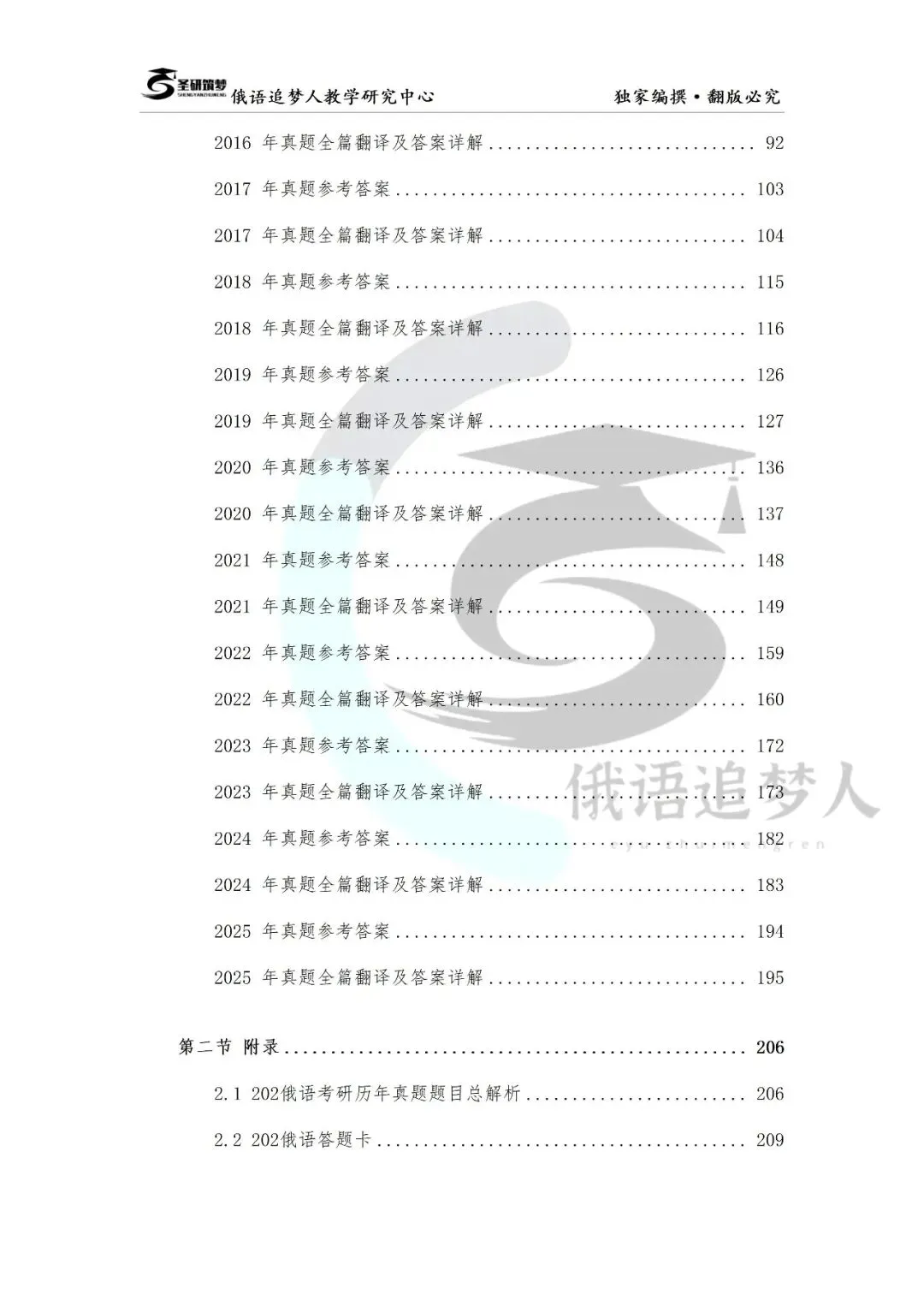 刷题必备|圣研202俄语考研历年真题及详细解析(含2025年)-第33张图片-四季读书网