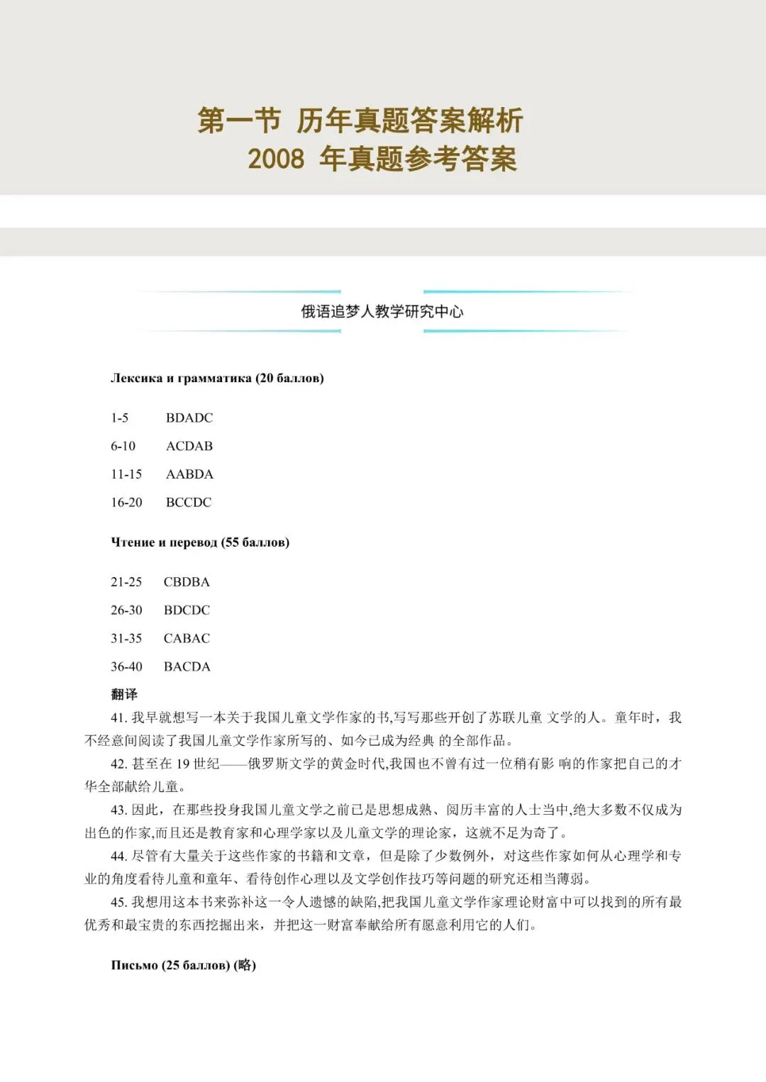 刷题必备|圣研202俄语考研历年真题及详细解析(含2025年)-第34张图片-四季读书网