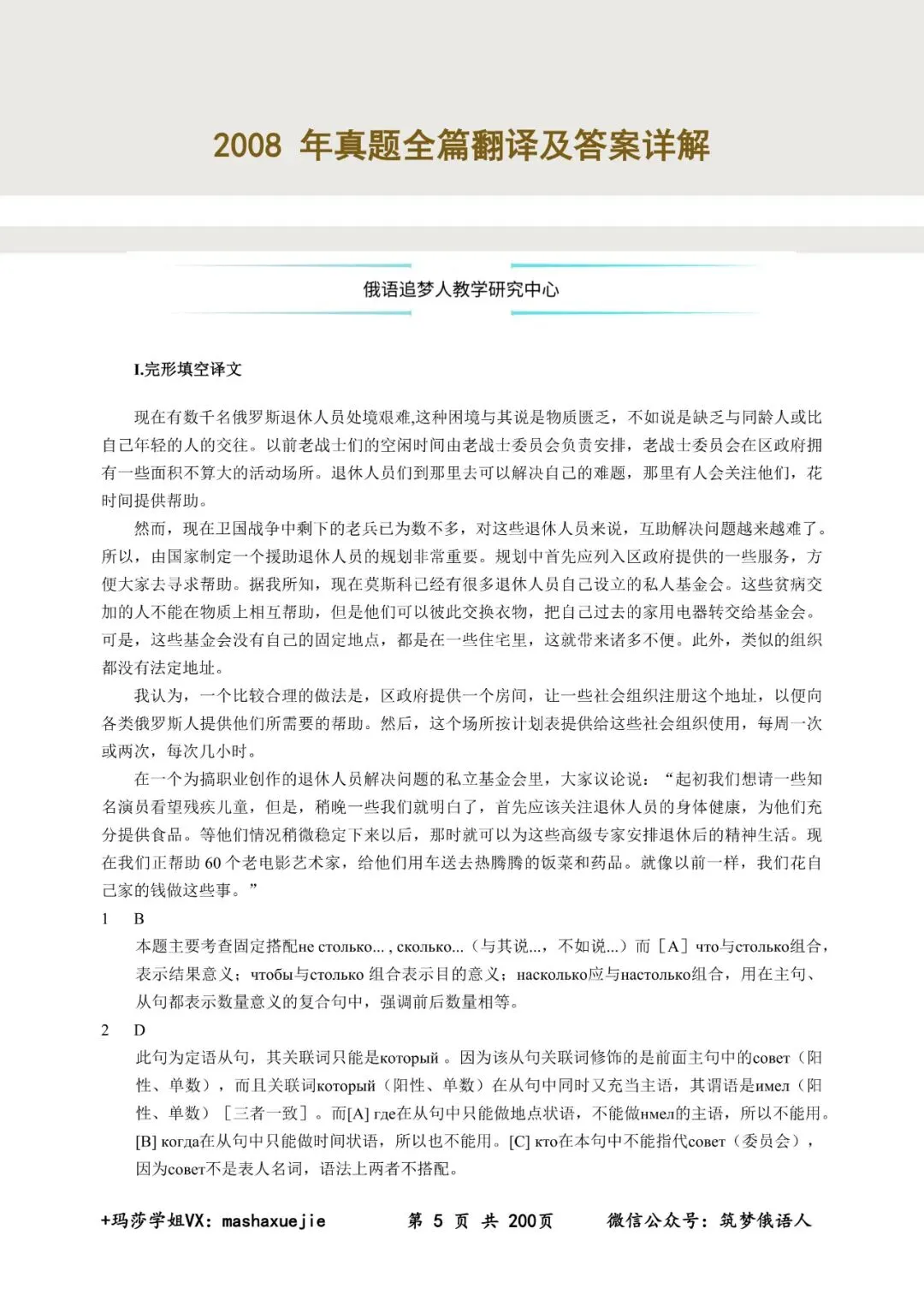 刷题必备|圣研202俄语考研历年真题及详细解析(含2025年)-第35张图片-四季读书网