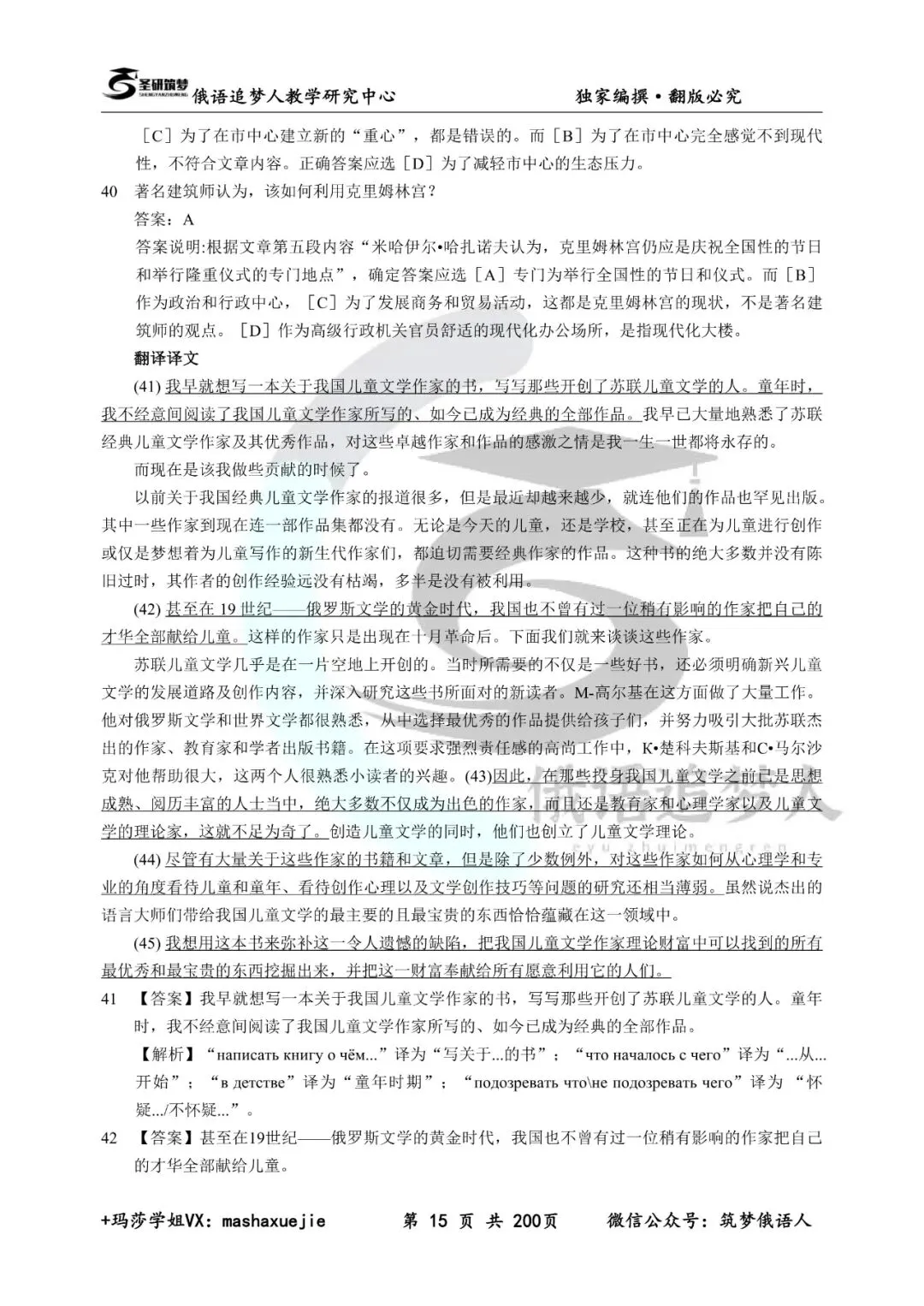 刷题必备|圣研202俄语考研历年真题及详细解析(含2025年)-第36张图片-四季读书网