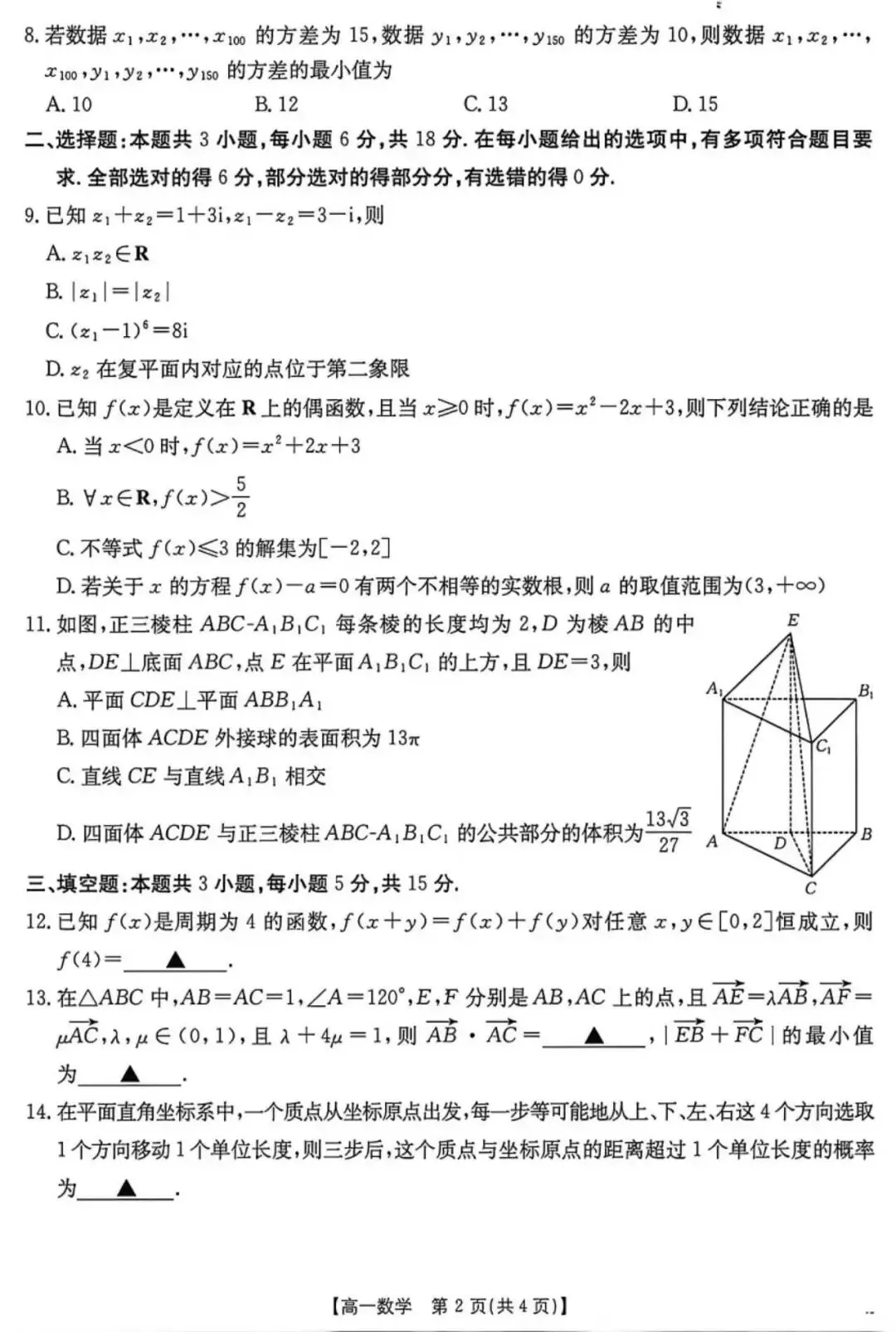 2026陕西高一第二学期期末联考数学试卷(含答案)-第3张图片-四季读书网