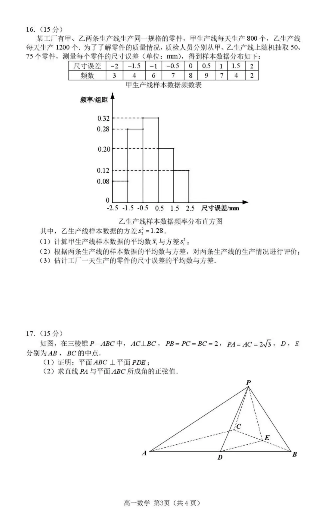 【试卷分享】厦门市2026年高一下学期期末数学练习+答案-第4张图片-四季读书网
