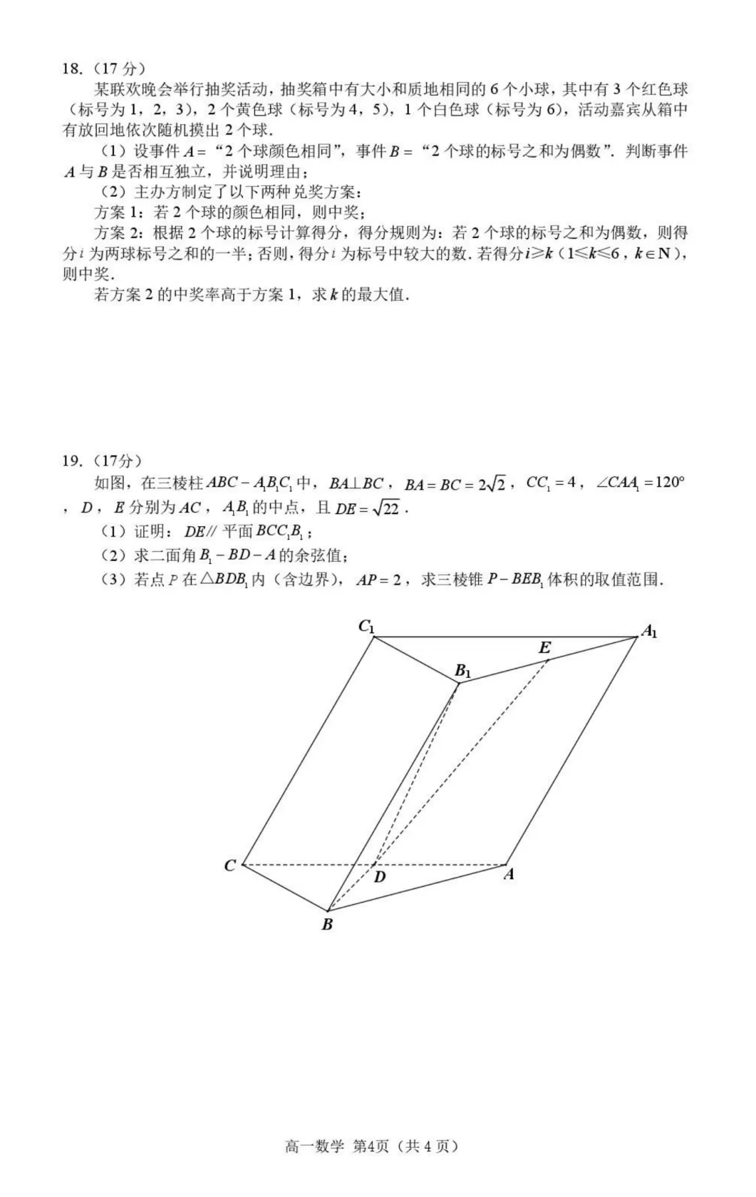 【试卷分享】厦门市2026年高一下学期期末数学练习+答案-第5张图片-四季读书网