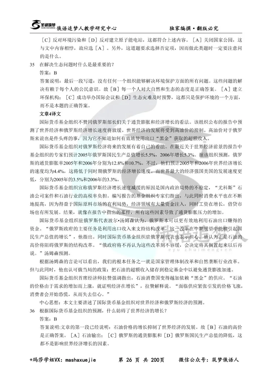 刷题必备|圣研202俄语考研历年真题及详细解析(含2025年)-第37张图片-四季读书网