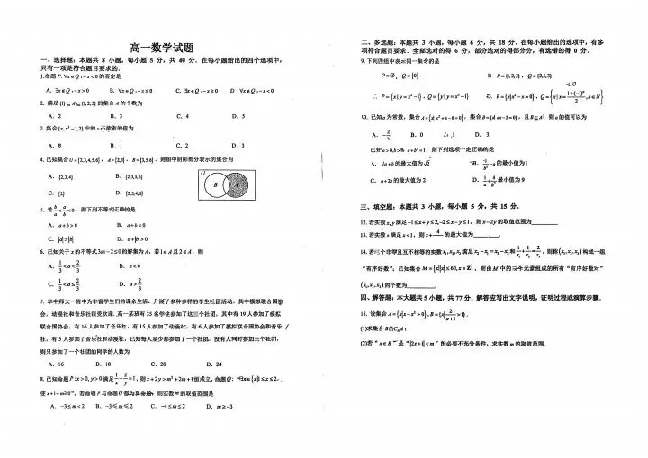 【初升高】华师一附中高一数学试卷,QQ群里直接下载-第6张图片-四季读书网 【初升高】华师一附中高一数学试卷,QQ群里直接下载-第6张图片-四季读书网