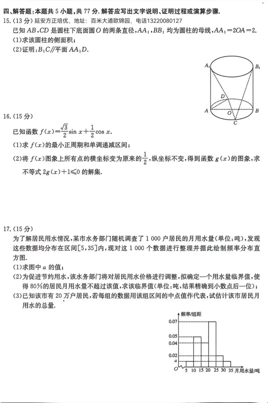 2026陕西高一第二学期期末联考数学试卷(含答案)-第4张图片-四季读书网