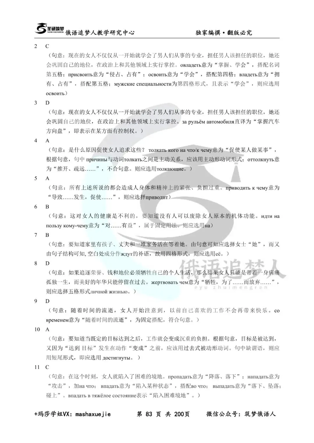 刷题必备|圣研202俄语考研历年真题及详细解析(含2025年)-第38张图片-四季读书网