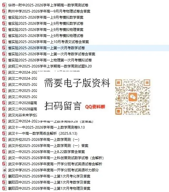 【初升高】华师一附中高一数学试卷,QQ群里直接下载-第8张图片-四季读书网 【初升高】华师一附中高一数学试卷,QQ群里直接下载-第8张图片-四季读书网