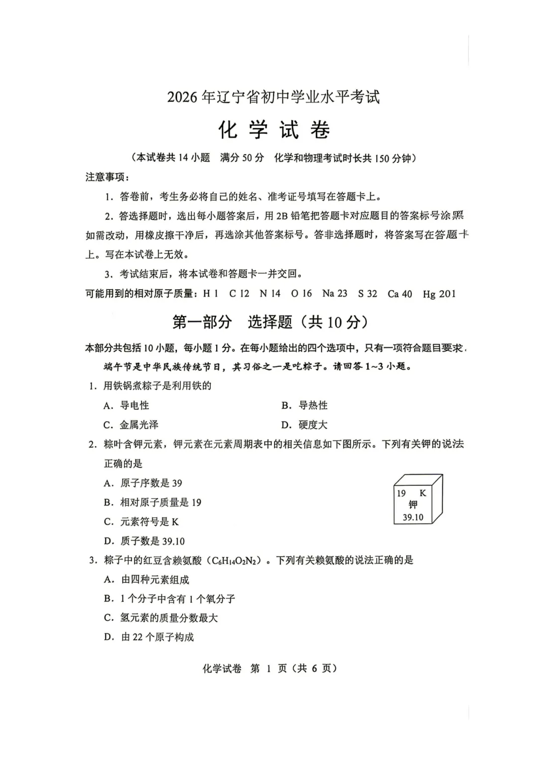2026年辽宁中考化学试卷及参考答案!【直接下载】-第2张图片-四季读书网