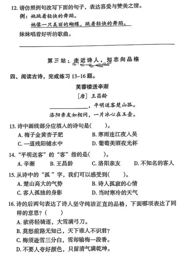 【期末试卷】2026年广州市荔湾区四年级下册语文期末试卷-第5张图片-四季读书网