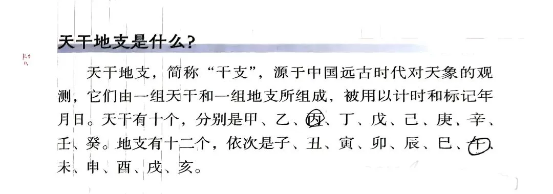 藏在小学试卷里的传统文化:一文看懂天干地支推算-第1张图片-四季读书网 藏在小学试卷里的传统文化:一文看懂天干地支推算-第1张图片-四季读书网