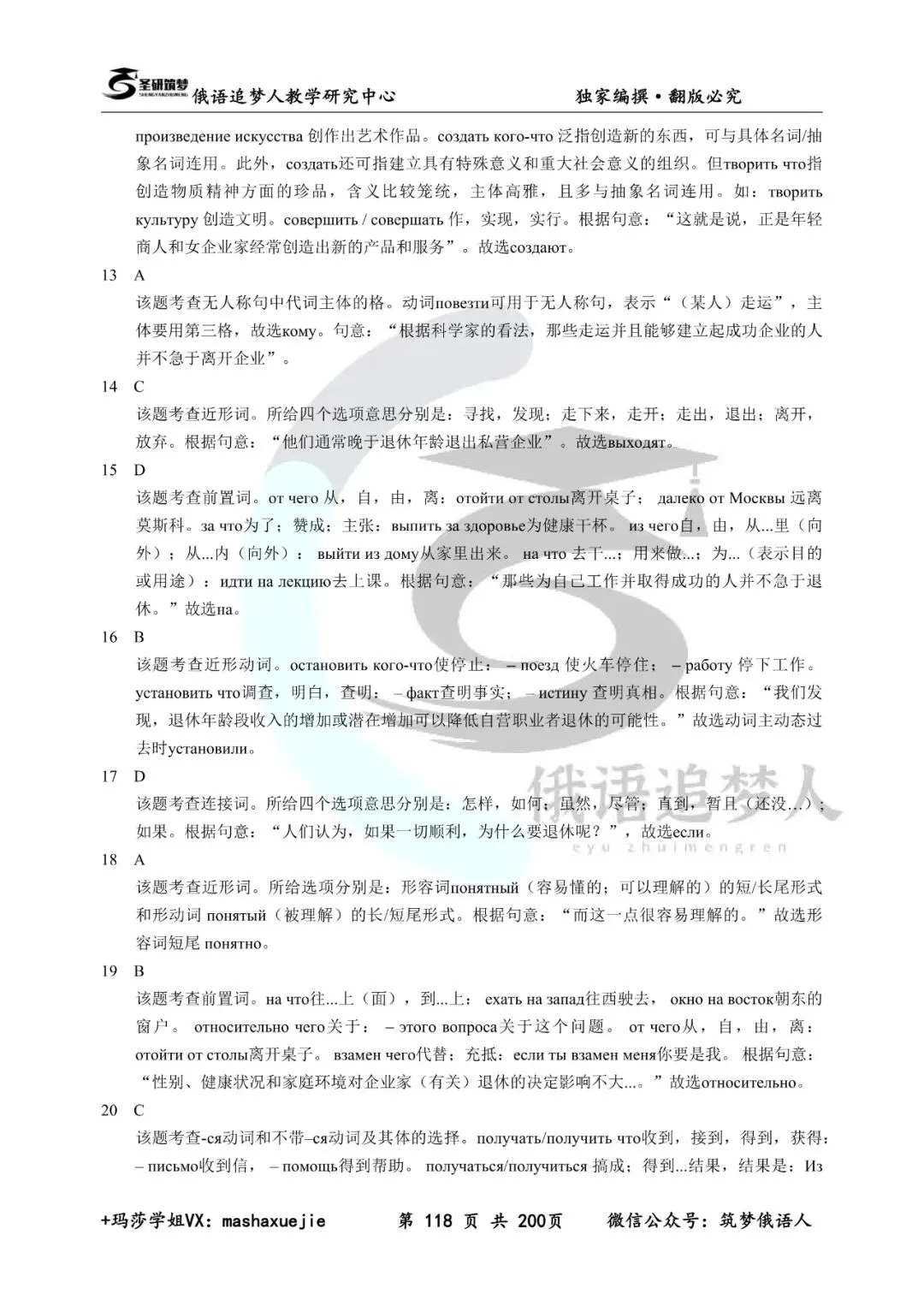 刷题必备|圣研202俄语考研历年真题及详细解析(含2025年)-第39张图片-四季读书网