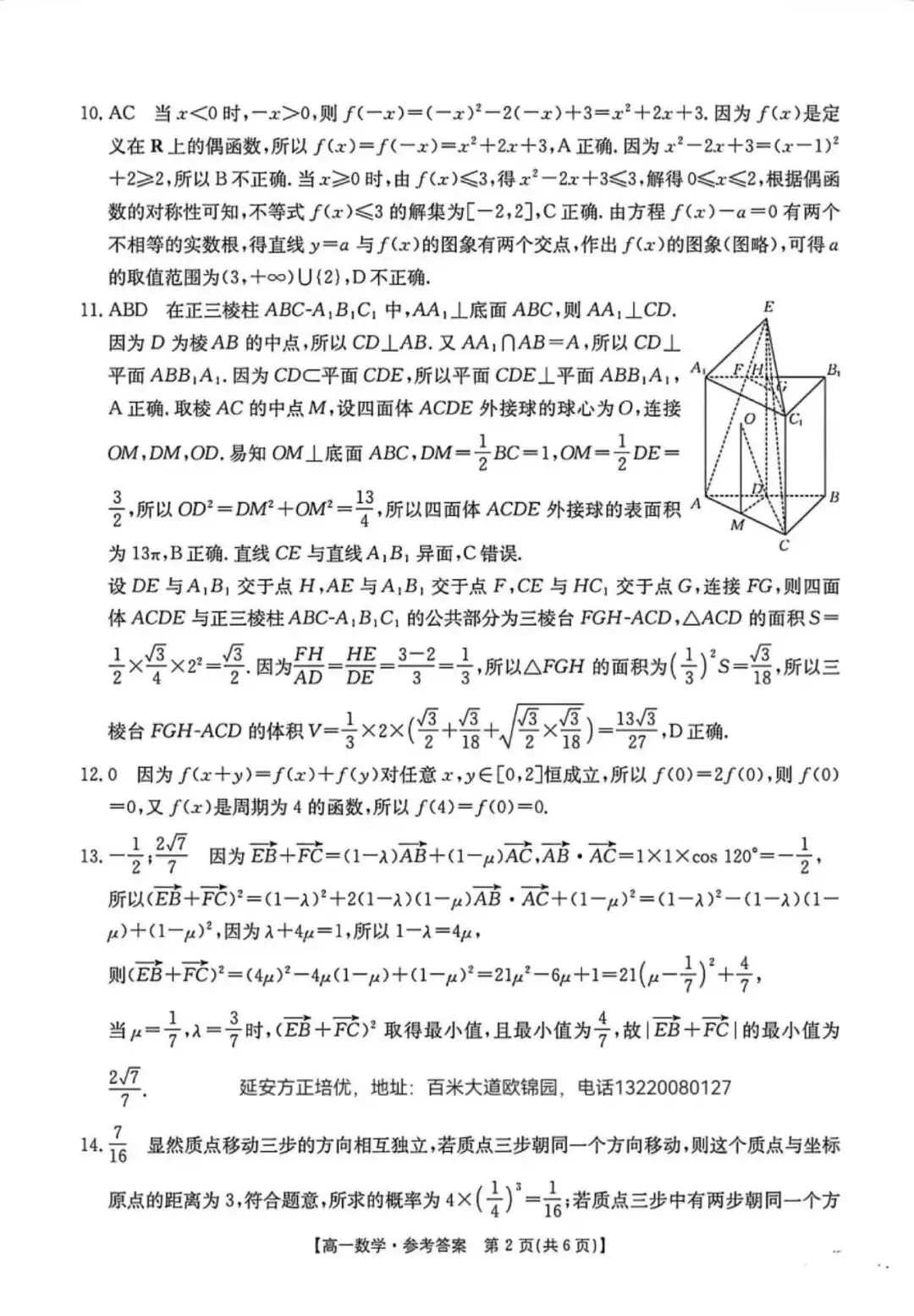 2026陕西高一第二学期期末联考数学试卷(含答案)-第7张图片-四季读书网