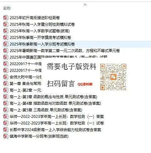 【初升高】华师一附中高一数学试卷,QQ群里直接下载-第9张图片-四季读书网 【初升高】华师一附中高一数学试卷,QQ群里直接下载-第9张图片-四季读书网