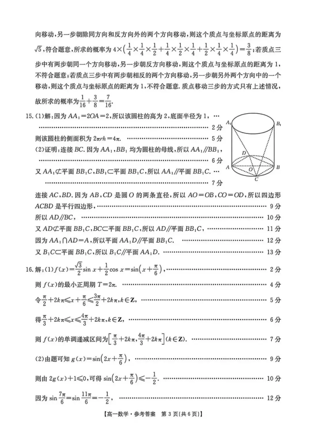 2026陕西高一第二学期期末联考数学试卷(含答案)-第8张图片-四季读书网