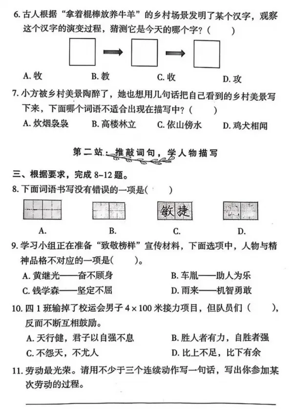 【期末试卷】2026年广州市荔湾区四年级下册语文期末试卷-第6张图片-四季读书网