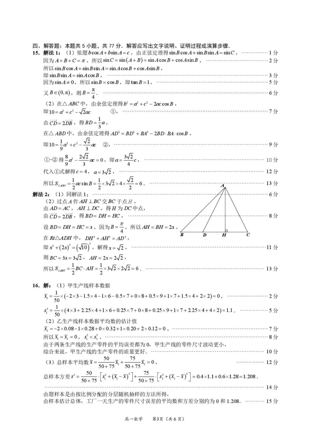 【试卷分享】厦门市2026年高一下学期期末数学练习+答案-第8张图片-四季读书网