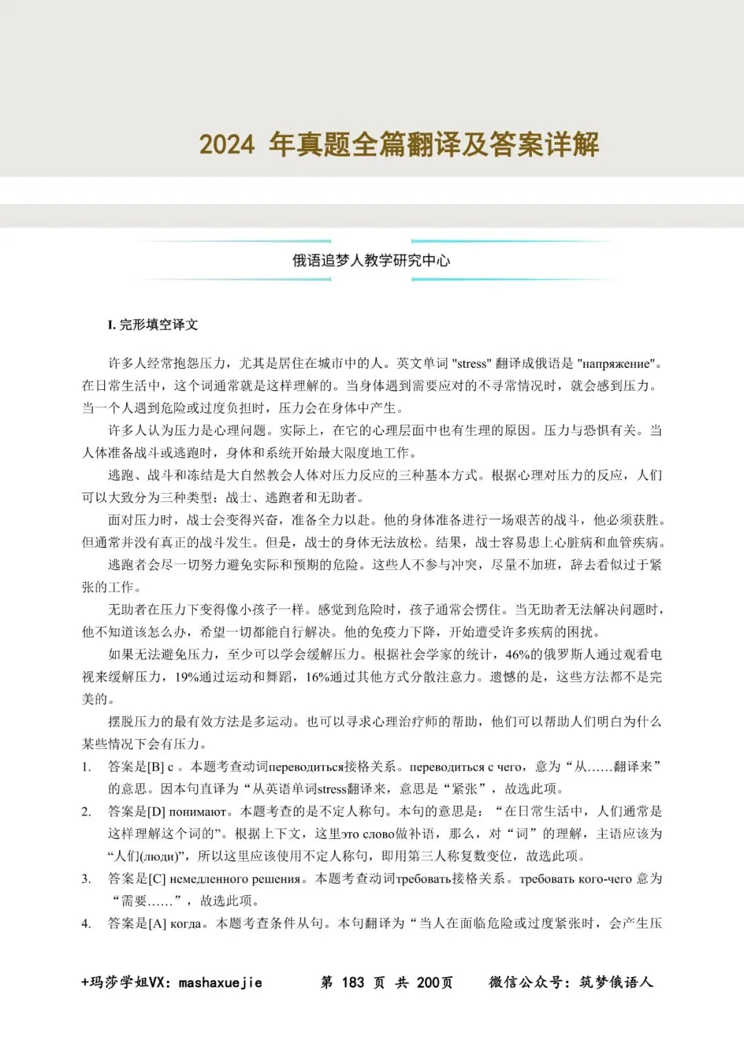 刷题必备|圣研202俄语考研历年真题及详细解析(含2025年)-第40张图片-四季读书网
