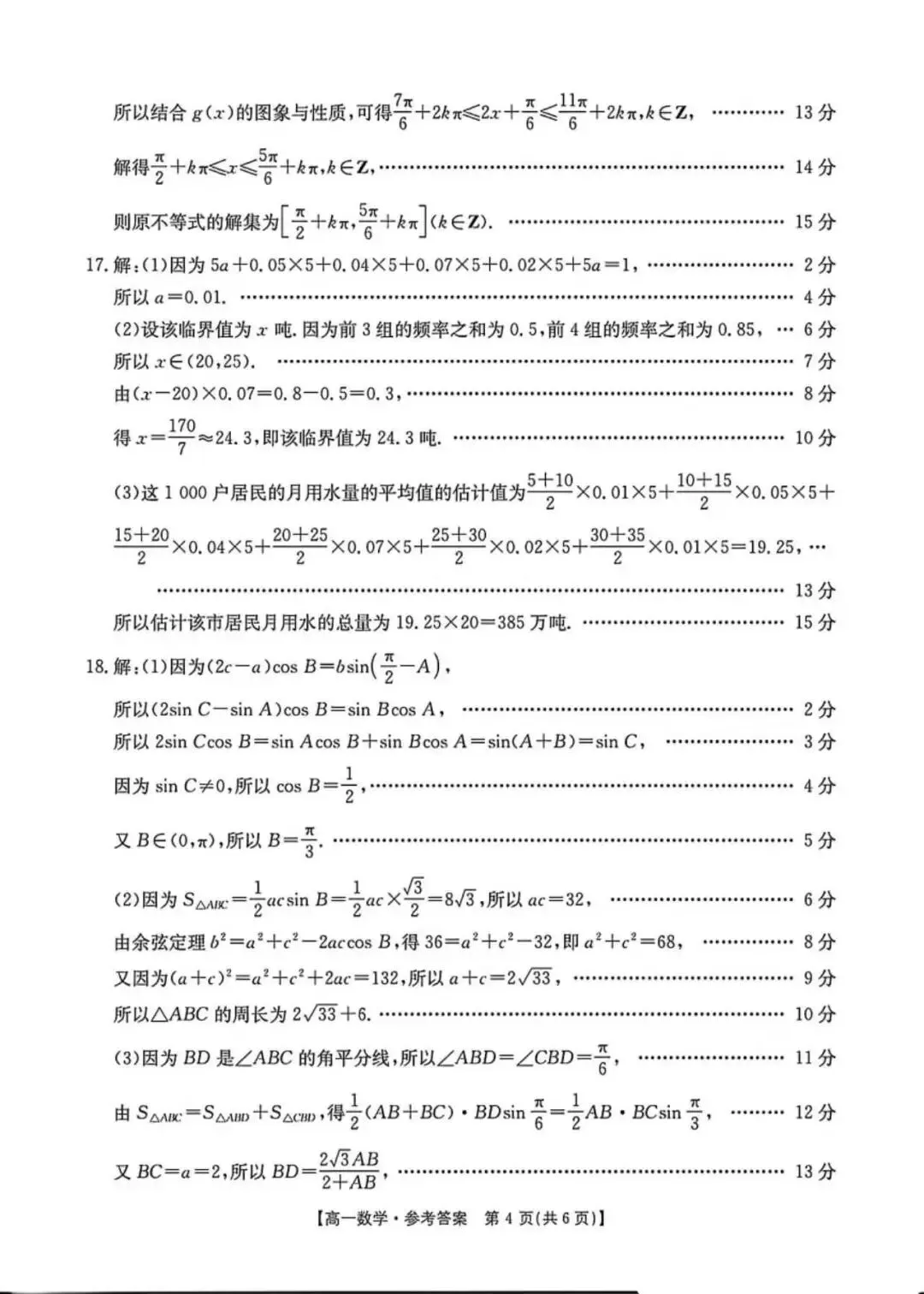 2026陕西高一第二学期期末联考数学试卷(含答案)-第9张图片-四季读书网