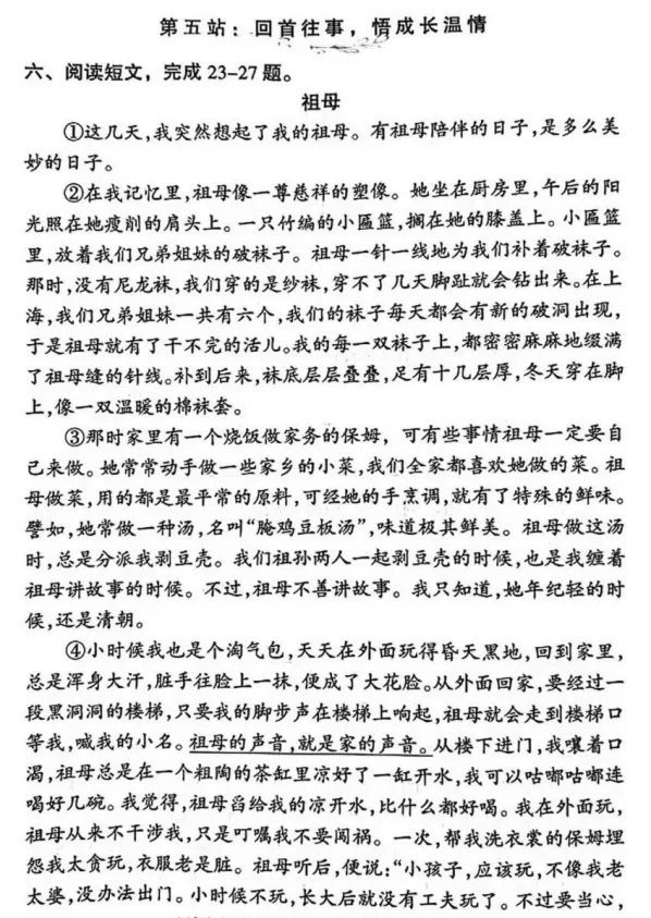 【期末试卷】2026年广州市荔湾区四年级下册语文期末试卷-第7张图片-四季读书网