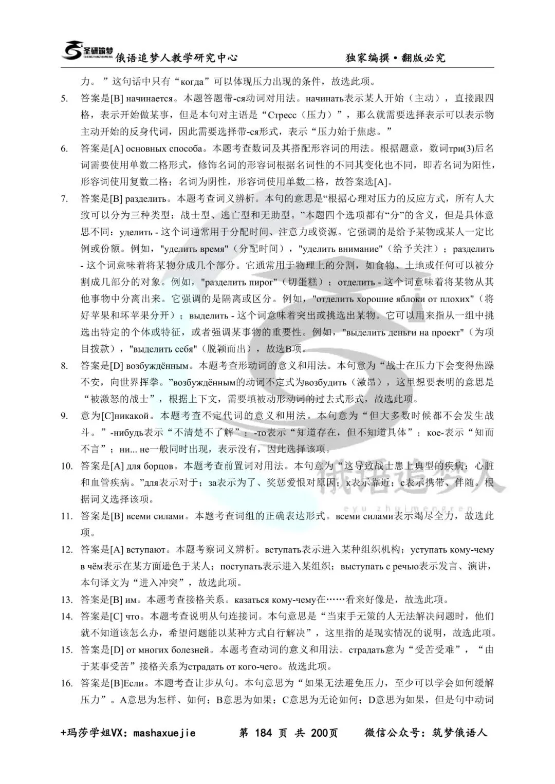刷题必备|圣研202俄语考研历年真题及详细解析(含2025年)-第41张图片-四季读书网
