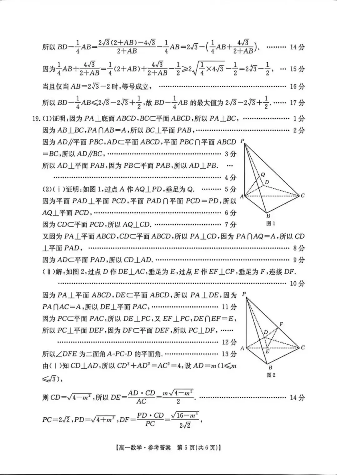 2026陕西高一第二学期期末联考数学试卷(含答案)-第10张图片-四季读书网