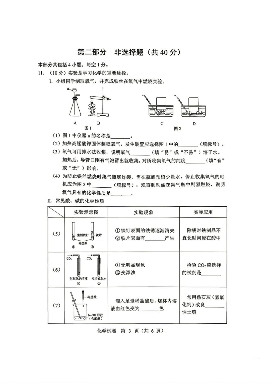 2026年辽宁中考化学试卷及参考答案!【直接下载】-第4张图片-四季读书网